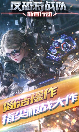 反恐特戰(zhàn)隊之斬首行動截圖(2)