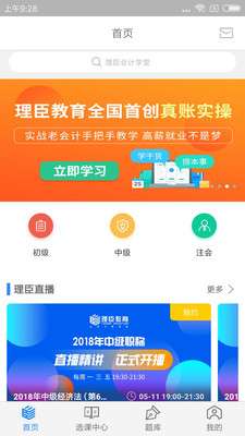 理臣會計學堂截圖(2)