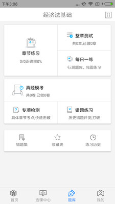 理臣會計學堂截圖(4)