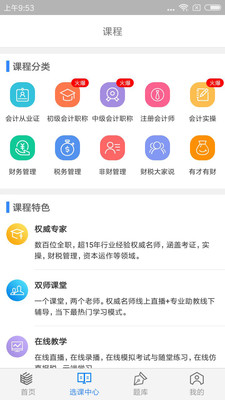 理臣會計學堂截圖(1)