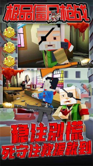 極品僵尸槍戰(zhàn)截圖(1)