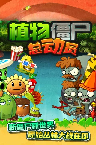 植物僵尸總動員截圖(1)