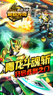 冒險傳奇(夢想三國正版)安卓版2.2截圖(2)