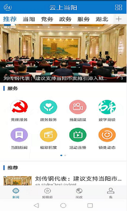 云上當陽截圖(4)