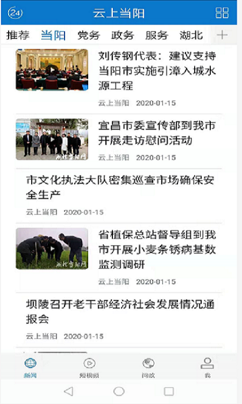 云上當陽截圖(1)