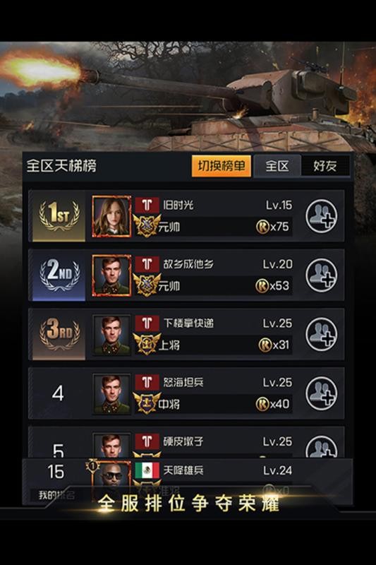 坦克雄心截圖(1)