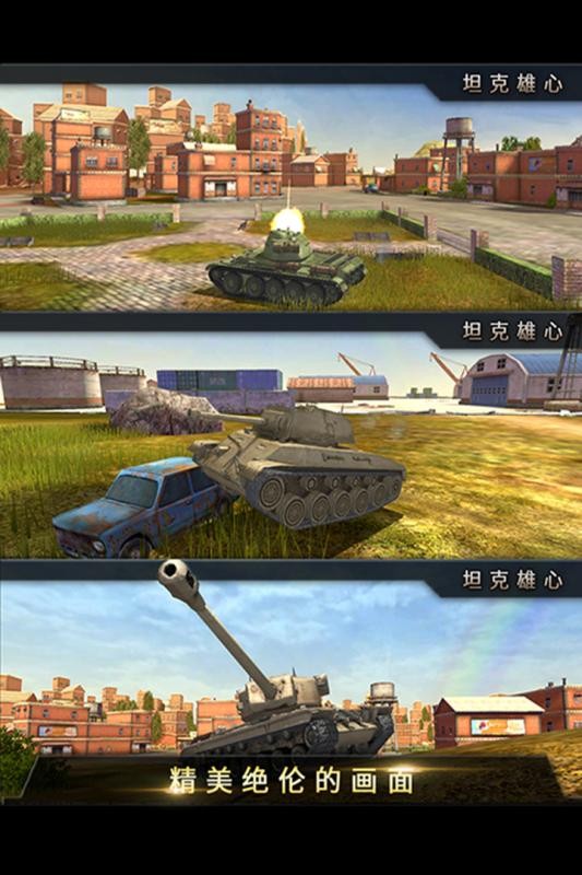 坦克雄心截圖(4)