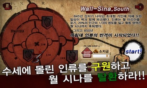 進擊的巨人：防御截圖(2)