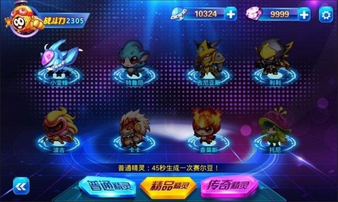 賽爾號之戰(zhàn)神傳奇修改版10.0截圖(1)