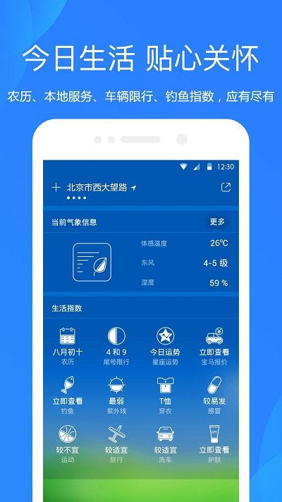 全國(guó)實(shí)時(shí)天氣預(yù)報(bào)截圖(2)
