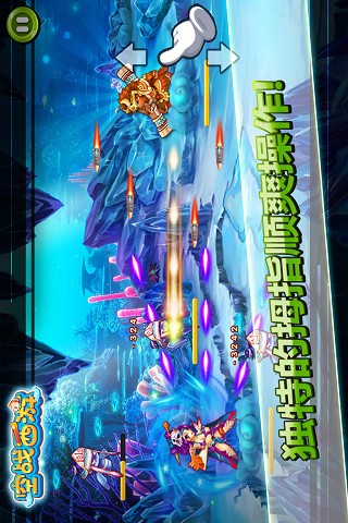 空戰(zhàn)西游截圖(1)