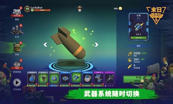 末日的敢死隊(duì)截圖(3)