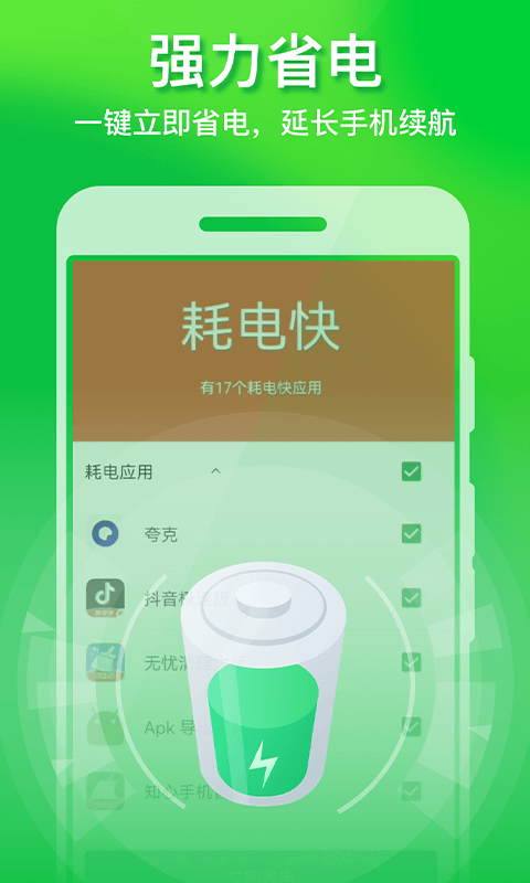 極速手機優(yōu)化管家截圖(3)