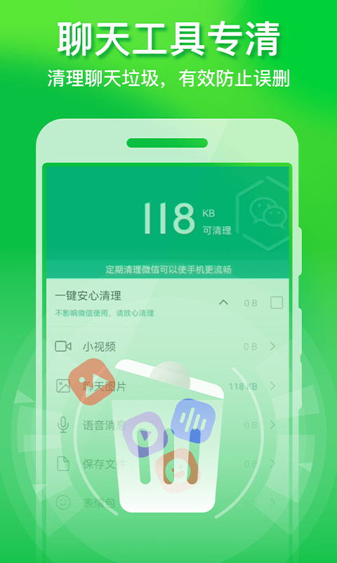 極速手機優(yōu)化管家截圖(2)