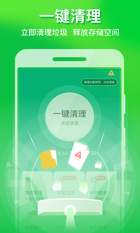極速手機優(yōu)化管家截圖(1)