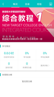 WE Learn截圖(5)