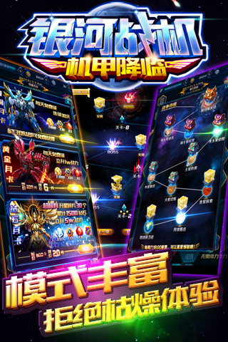 銀河戰(zhàn)機：機甲降臨截圖(1)