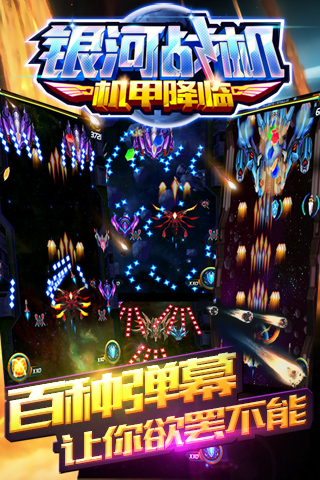 銀河戰(zhàn)機：機甲降臨截圖(4)