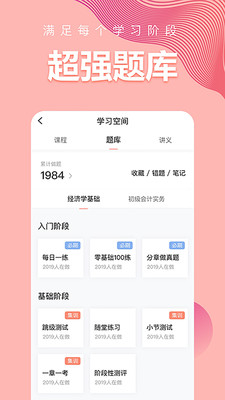 初級(jí)會(huì)計(jì)職稱截圖(2)