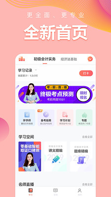 初級(jí)會(huì)計(jì)職稱截圖(1)