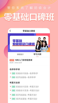 初級(jí)會(huì)計(jì)職稱截圖(4)
