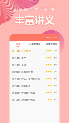 初級(jí)會(huì)計(jì)職稱截圖(3)