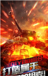 坦克世界王者戰(zhàn)場(chǎng)截圖(1)