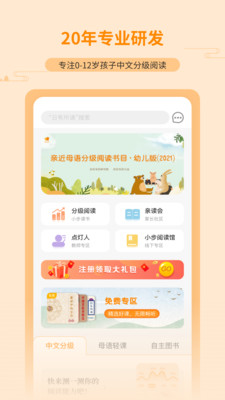 親近母語截圖(1)