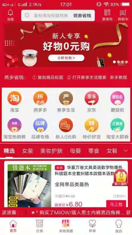 券享生活截圖(2)