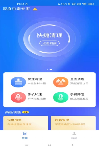 深度殺毒專家截圖(2)