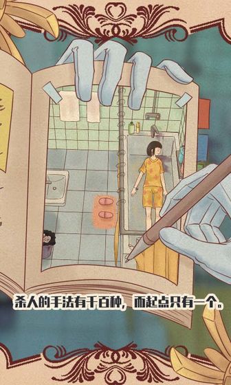 不完美犯罪截圖(1)