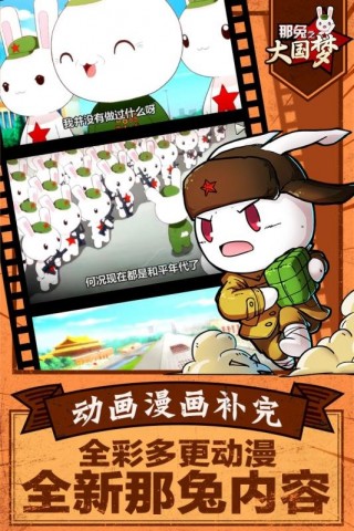 那兔之大國夢bilibili版截圖(2)