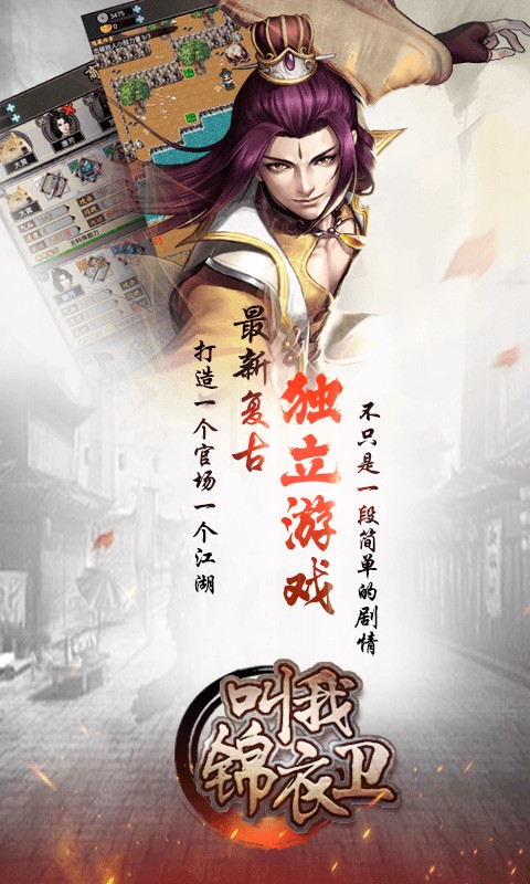 叫我錦衣衛(wèi)修改版截圖(4)