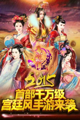 熹妃傳截圖(3)