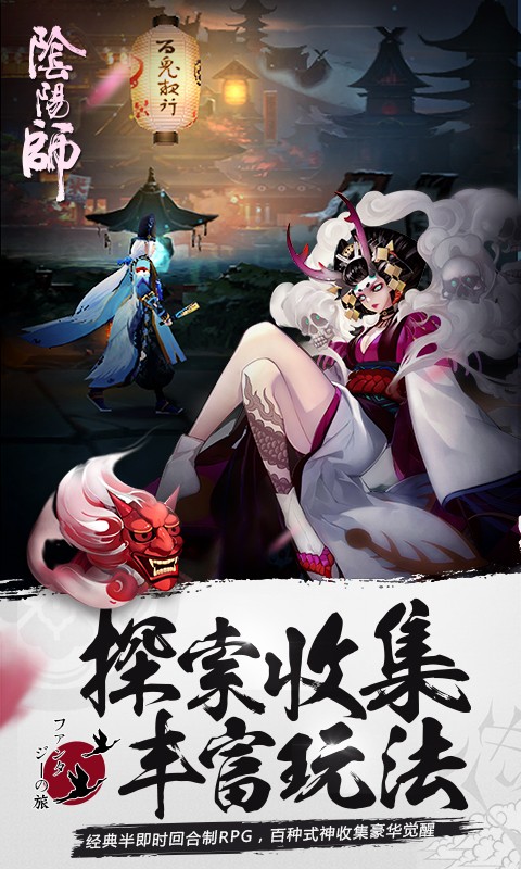 網(wǎng)易陰陽(yáng)師截圖(1)