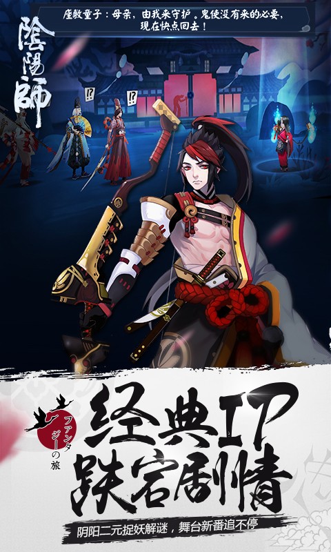 網(wǎng)易陰陽(yáng)師截圖(2)