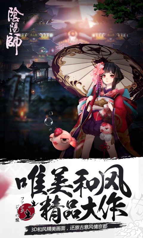 網(wǎng)易陰陽(yáng)師截圖(5)
