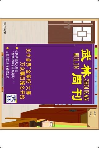 武林外傳無(wú)敵版截圖(2)
