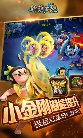新葫蘆娃最新免費版截圖(2)
