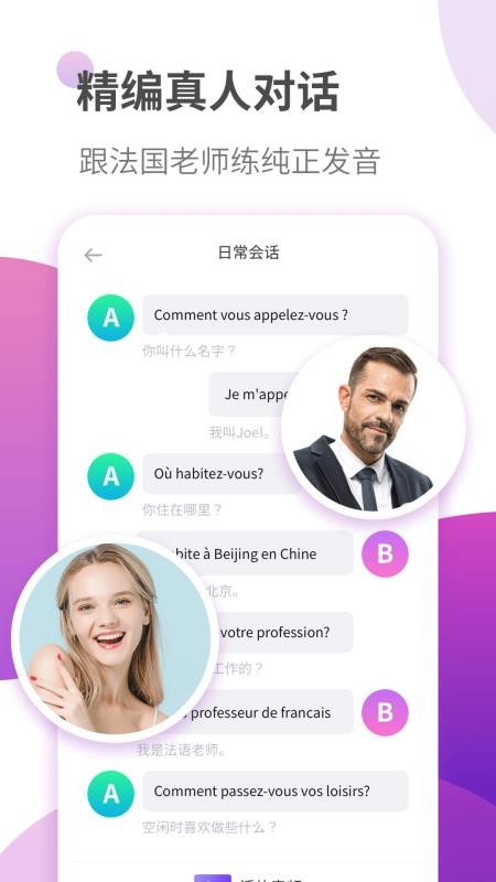 法語學(xué)習(xí)截圖(2)