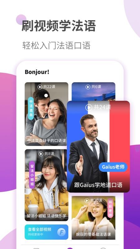 法語學(xué)習(xí)截圖(4)