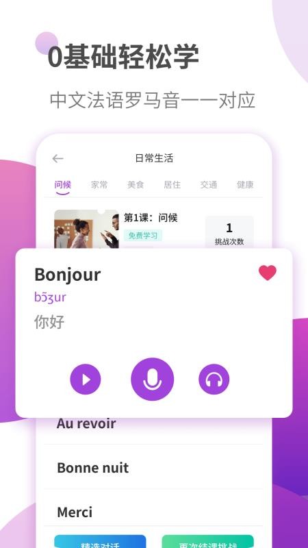 法語學(xué)習(xí)截圖(3)