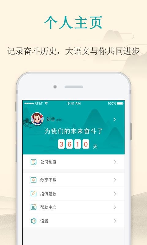 大語文老師截圖(3)