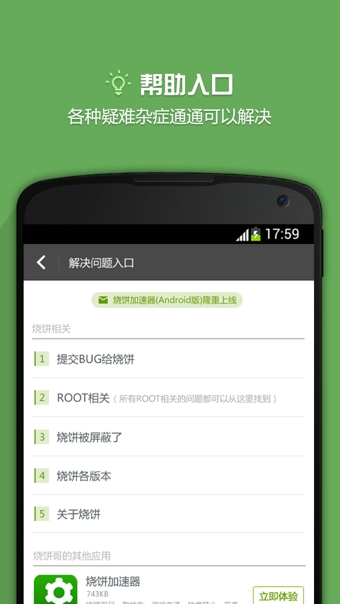 燒餅修改器x86專(zhuān)屬版截圖(3)