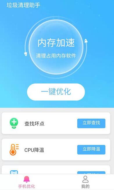 帕拉丁垃圾清理助手截圖(2)