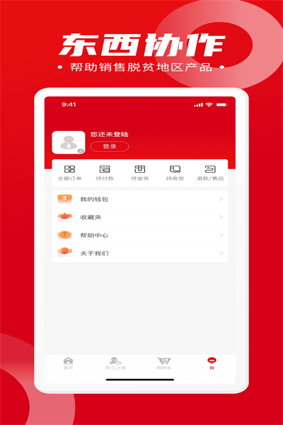 消費幫扶截圖(2)