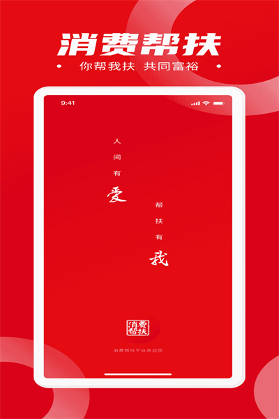 消費幫扶截圖(1)