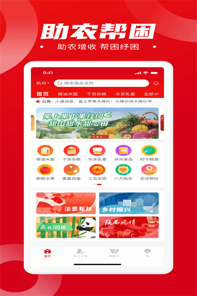 消費幫扶截圖(4)