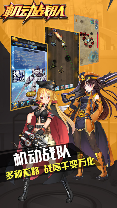 機(jī)動(dòng)戰(zhàn)隊(duì)2024最新版截圖(2)
