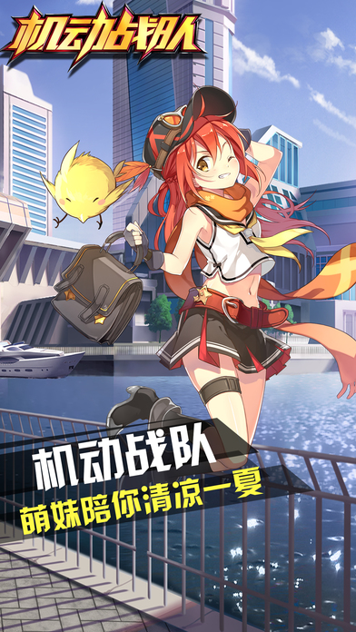 機(jī)動(dòng)戰(zhàn)隊(duì)2024最新版截圖(1)